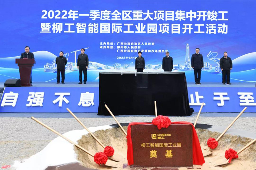 柳工智能国际工业园项目开工