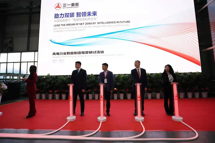 中国风电首个智能制造标杆企业正式揭牌