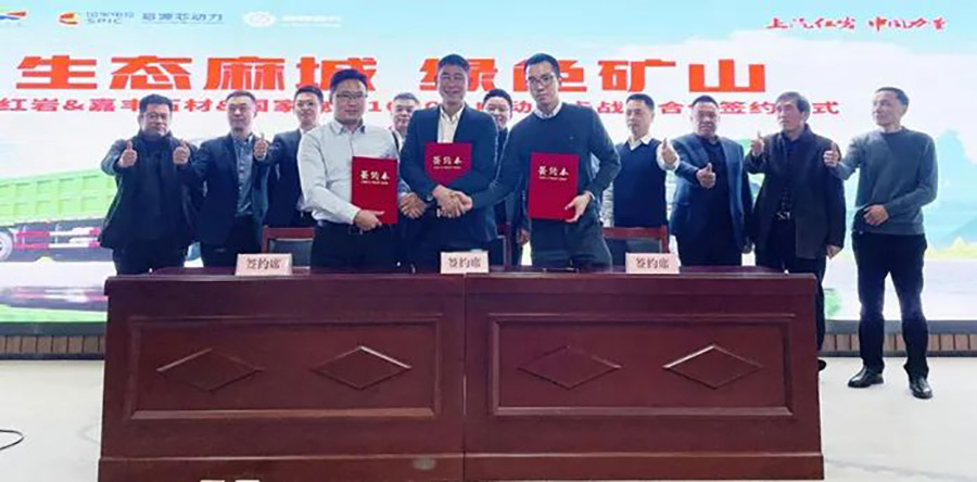 上汽红岩签约1000辆纯电动重卡