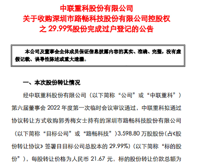 中联重科收购