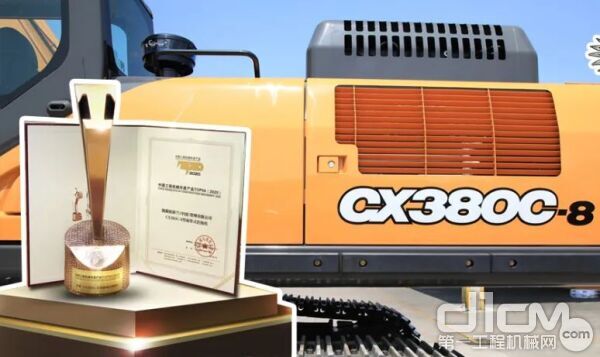 凯斯CX380C-8型本土化挖掘机荣膺中国工程机械年度产品TOP50 奖项