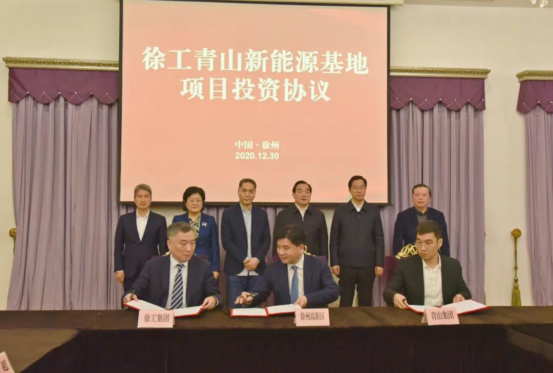 55亿!徐工青山新能源基地项目投资签约! 
