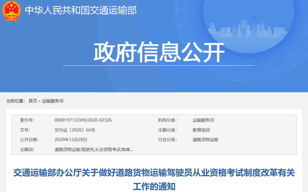 政策 | 2021年1月1日起一大波商用车行业新政将实施! 