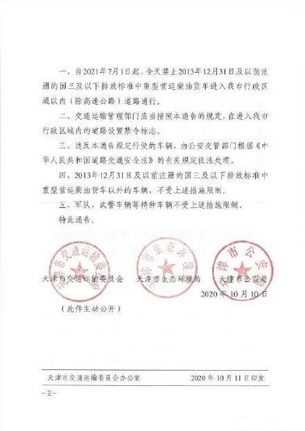 政策 | 2021年1月1日起一大波商用车行业新政将实施! 