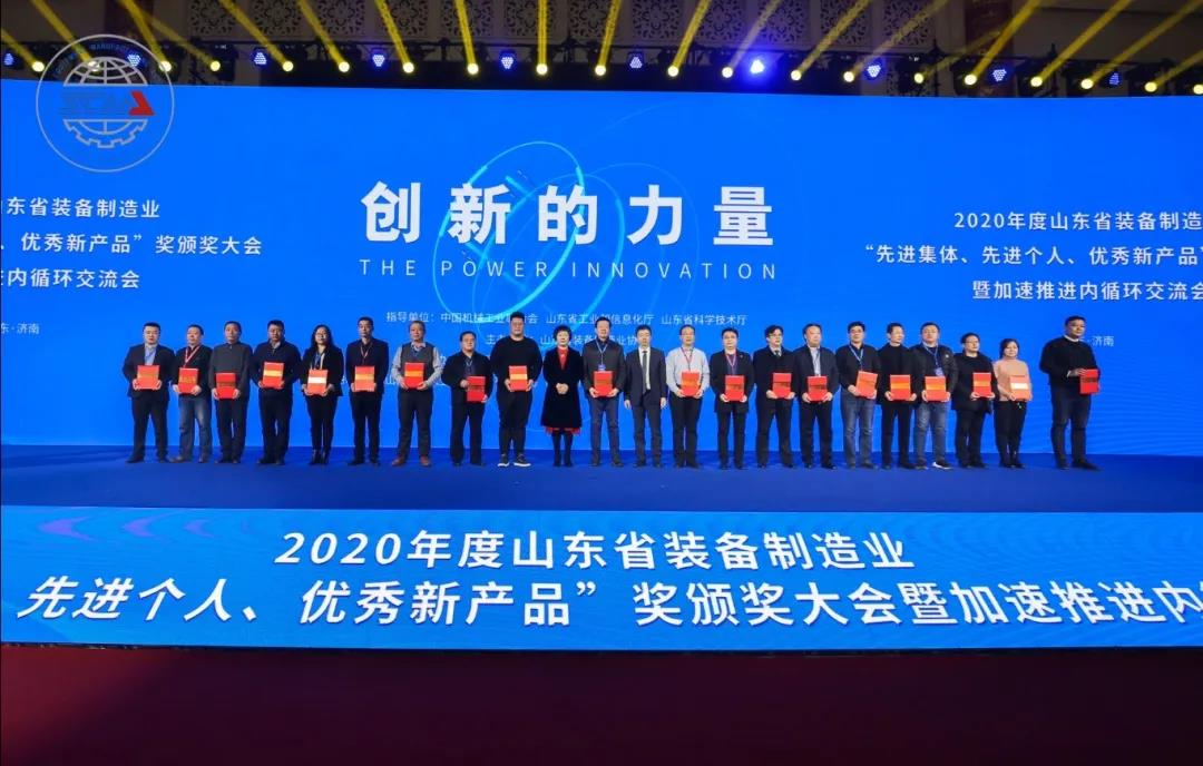 热烈庆祝力克川液压荣获2020年度山东省装备制造业“先进企业”等5项大奖 