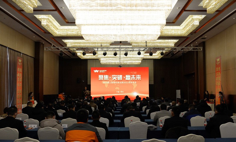 聚焦·突破·赢未来|英轩重工2021年商务年会成功召开 
