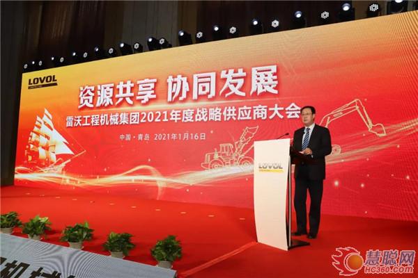 雷沃工程机械集团2021年度战略供应商大会在青岛召开