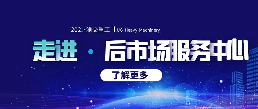 7x24&Cloud+大数据!带你走进渝交后市场服务中心! 