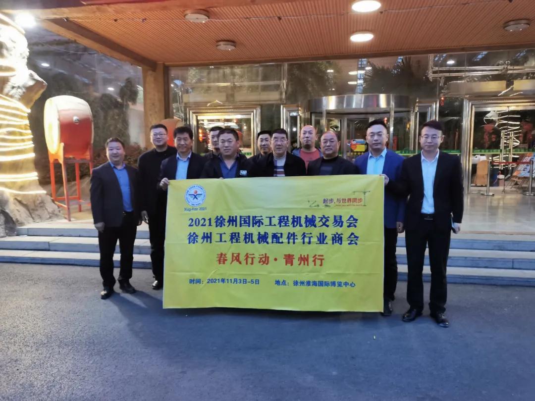 【春风行动·青州行】2021徐州国际工程机械交易会