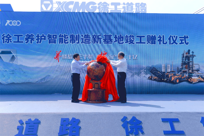 徐工养护智能制造新基地竣工赠礼仪式
