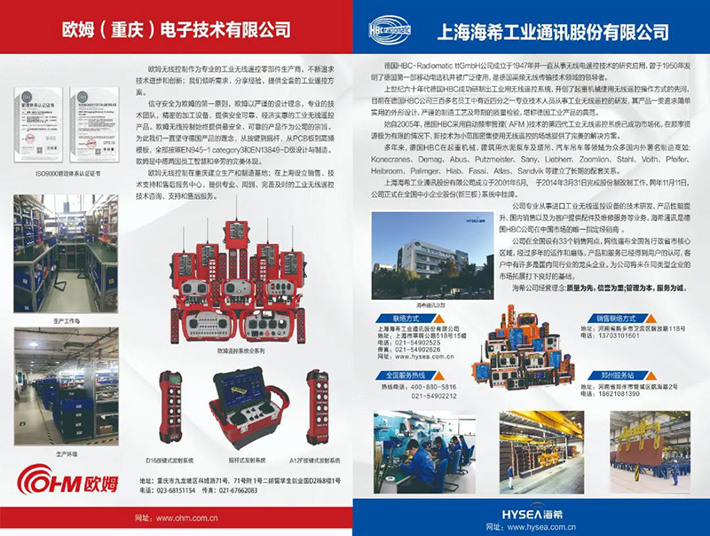上海海希工业通讯股份有限公司、欧姆（重庆）电子技术有限公司