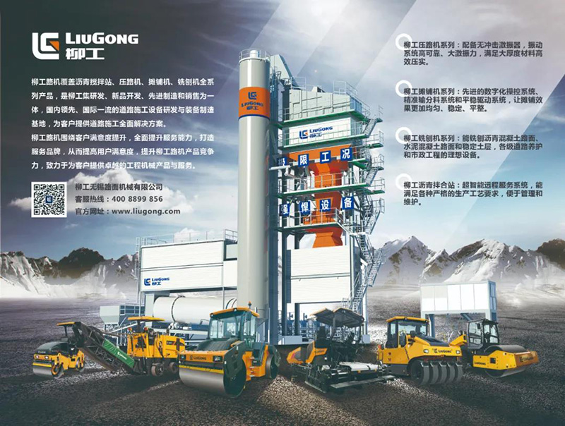 柳工无锡路面机械有限公司