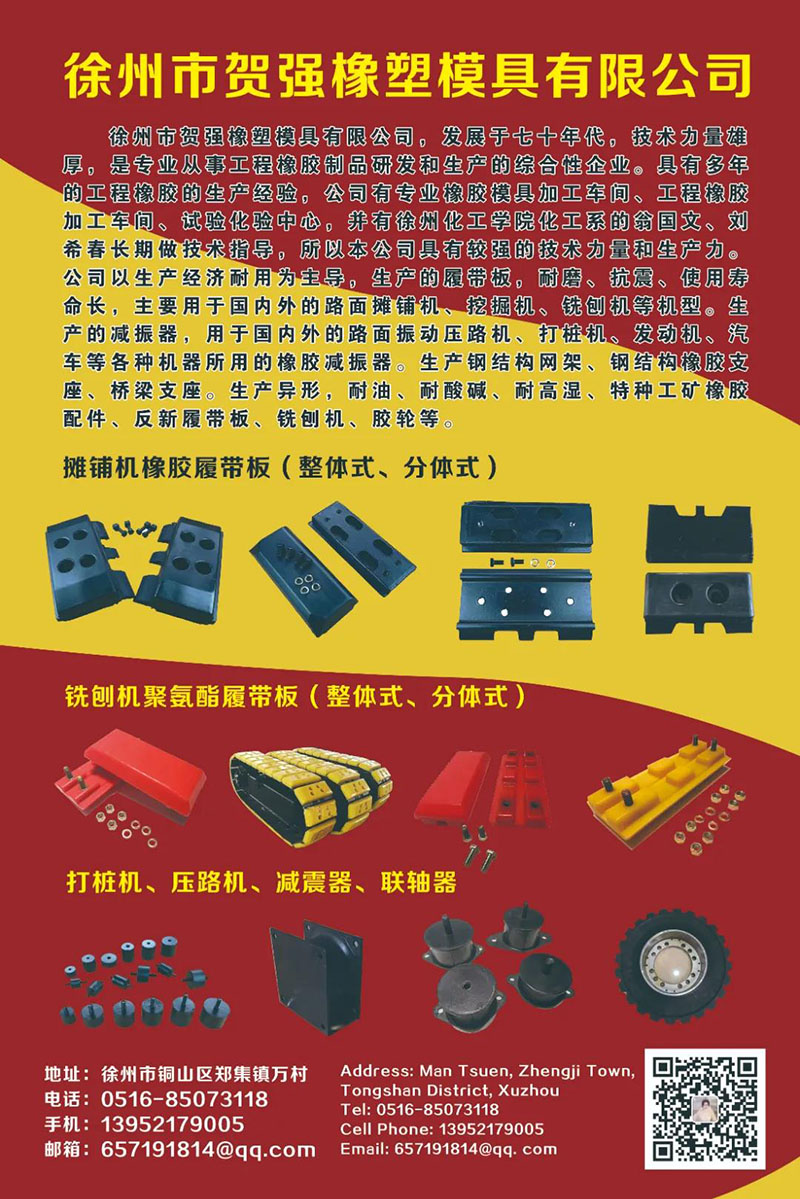 徐州市贺强橡塑模具有限公司