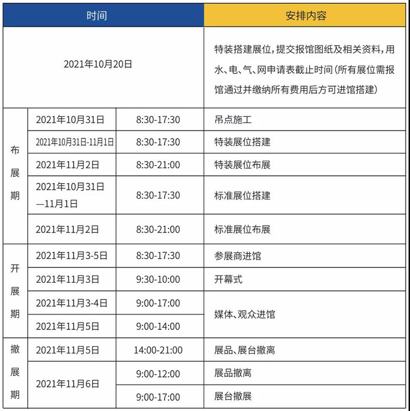 2021徐交会时间安排