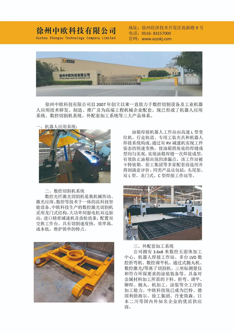 徐州中欧科技有限公司